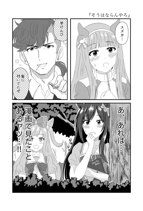 #ウマ娘 