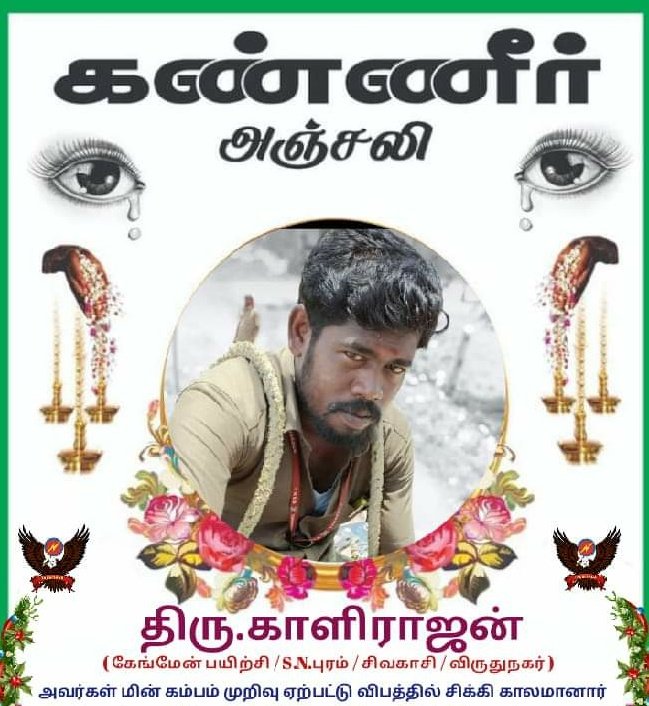 Saisund04591007's tweet photo. @V_Senthilbalaji @V_Senthilbalaji @mkstalin @tneb @PThangamanioffl who will compensate them in the millions if they lose their lives but the government will not give such a large amount of compensation to those on the electricity board.we
Slave gangmen deep tears of condolence for our gangman plz https://t.co/uOc3USHhkQ