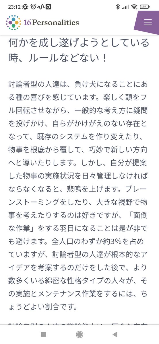 この性格診断がホントに当たってる。
16personalities.com/ja