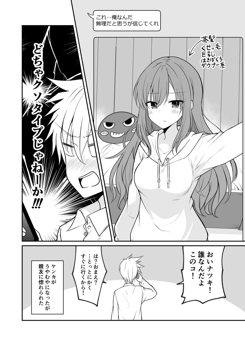 親友のどちゃくそタイプな女の子になってしまった男の子の話
#TSF 