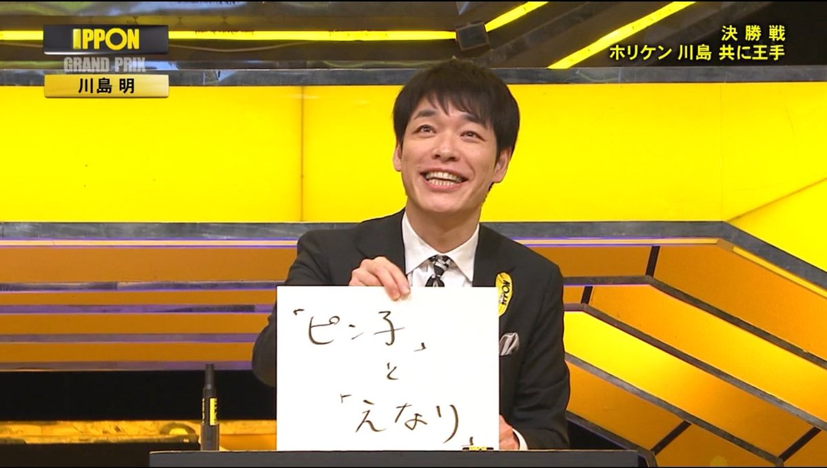 えなり ぴんこ