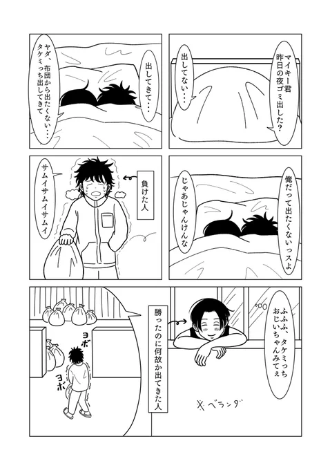 #マイ武版1時間一本勝負_1204
冬のマイ武の朝⛄️❄️
お題『冬』 