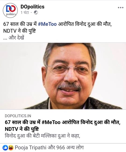 इस बेहूदगी की भी कोई सीमा नहीं है! कहाँ से लेकर आते हैं लोग इस तरह के ईथिक्स! #RIP #VinodDua #Media