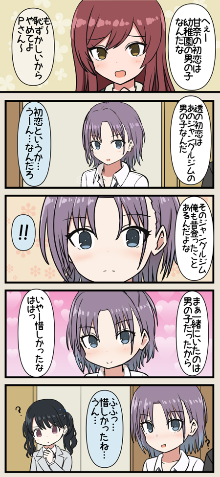 浅倉透に初恋について聞いてみようの部 