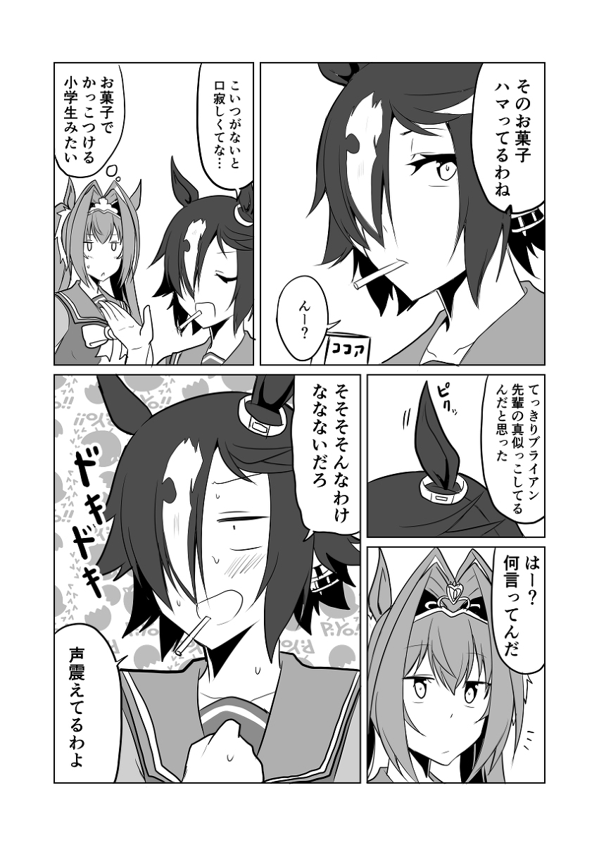 ウマ娘日和97 #漫画 #ウマ娘プリティーダービー #ウマ娘 #ウオッカ(ウマ娘) #ダイワスカーレット(ウマ娘) https://t.co/XcnKjv0h6S 