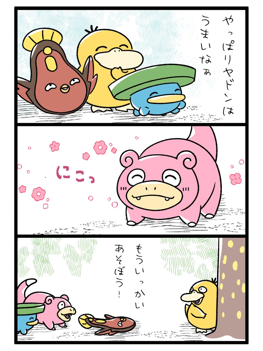 noseskin's tweet photo. ヤドンさんは転ばない(1/2) https://t.co/fGqCyerqr3