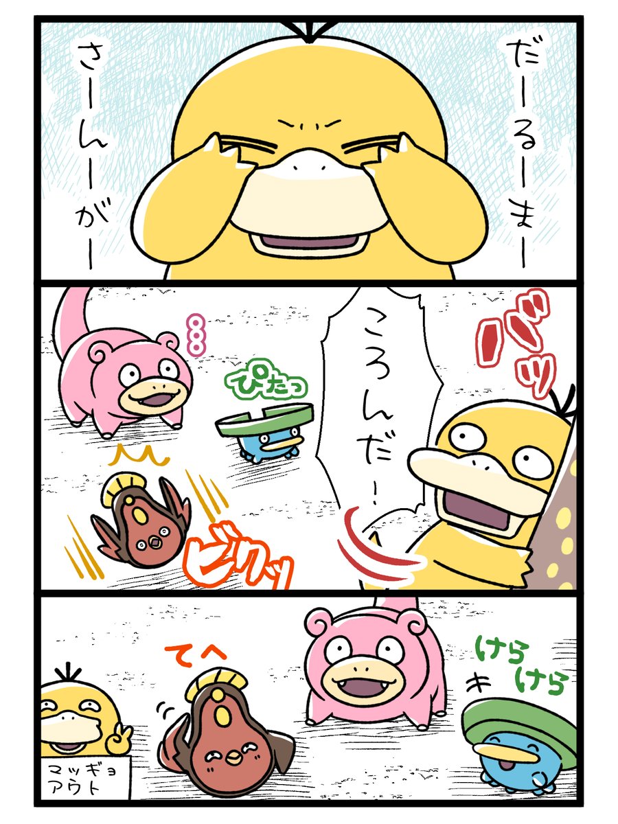 noseskin's tweet photo. ヤドンさんは転ばない(1/2) https://t.co/fGqCyerqr3