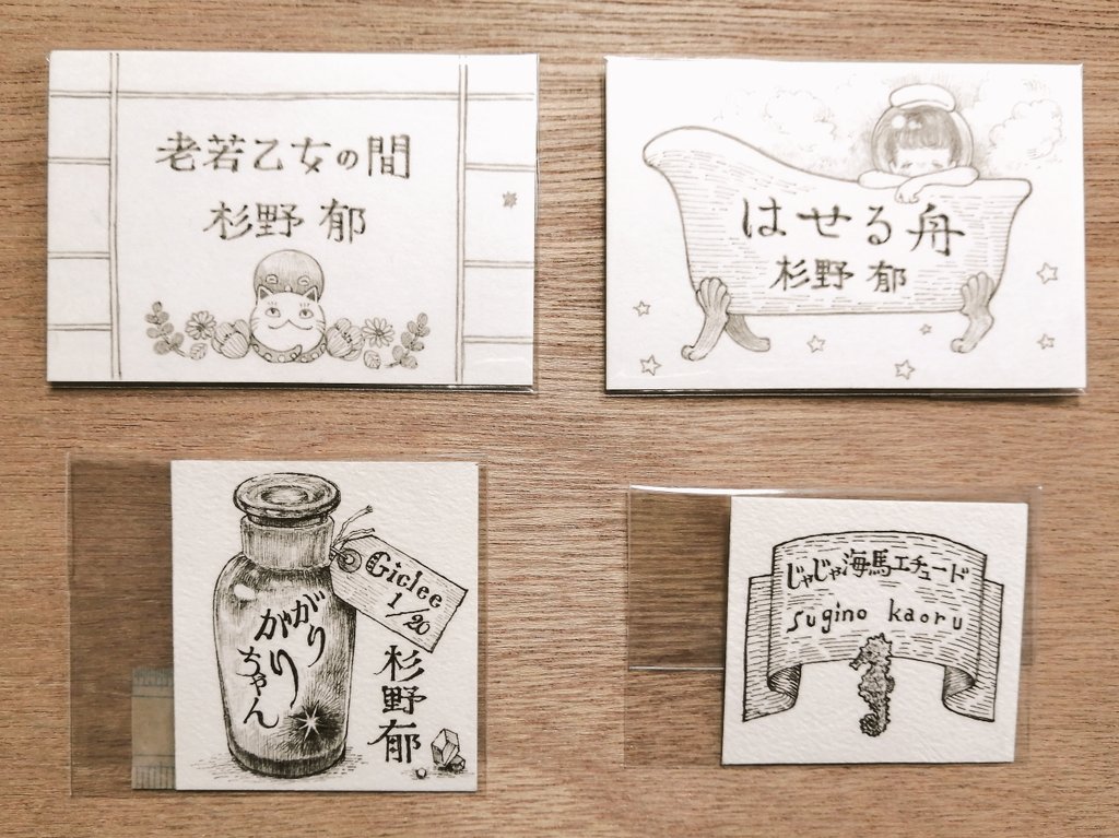 共シール自由形 