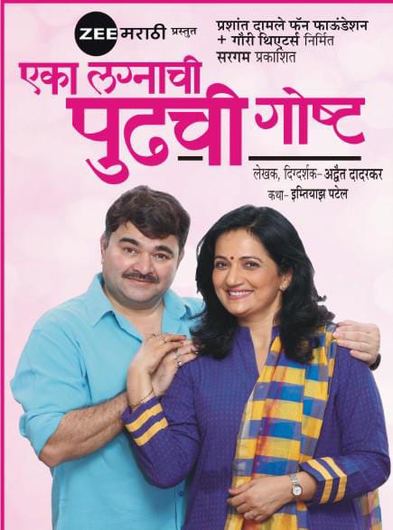 उद्या दुपारी 4.30 वाजता
               दामोदर नाट्यगृह 
in.bookmyshow.com/plays/eka-lagn…