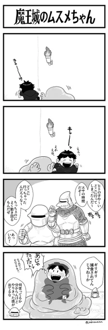ヒトの子が魔王の城で元気に過ごす4コマ漫画を描きました 