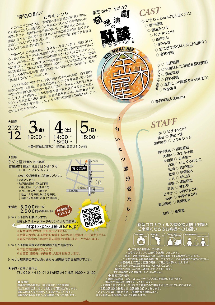 大脇ぱんだ 本日もご来場いただきありがとうございました 夜は冷え込みますねぇ 明日も寒いようなのですが 劇場内は暖かいので 脱ぎ着できる格好でお越しください 明日のご予約 まだ承れます Ph金木犀 T Co Qihfortyxi Twitter