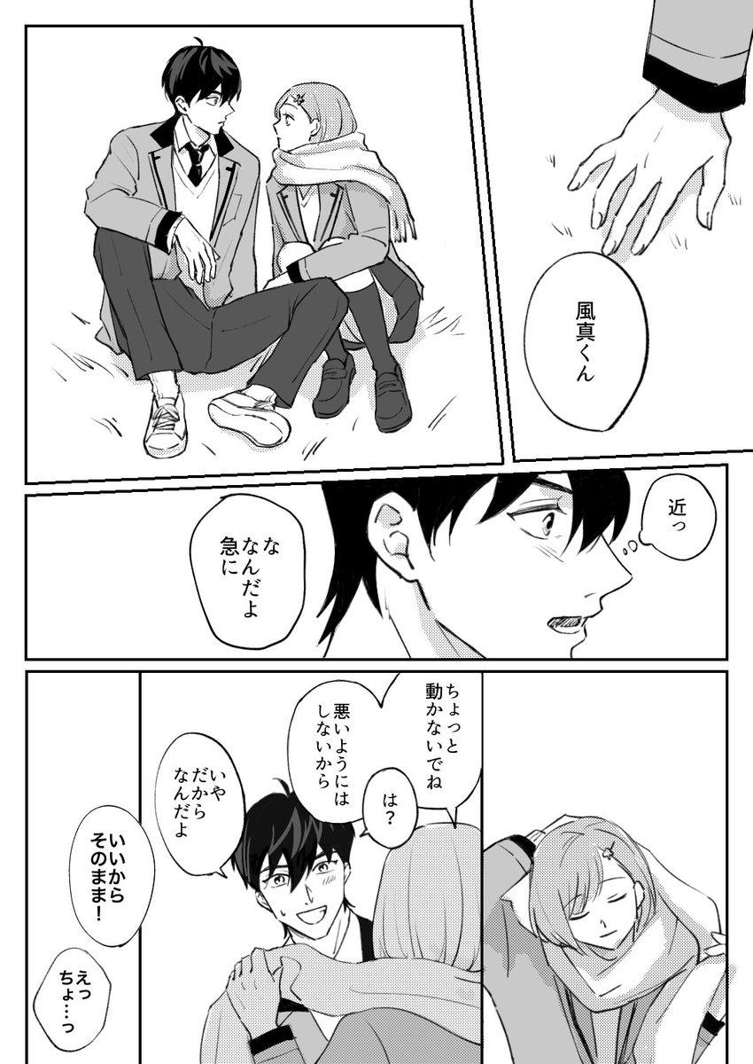 イチャイチャして暖を取る風マリ 