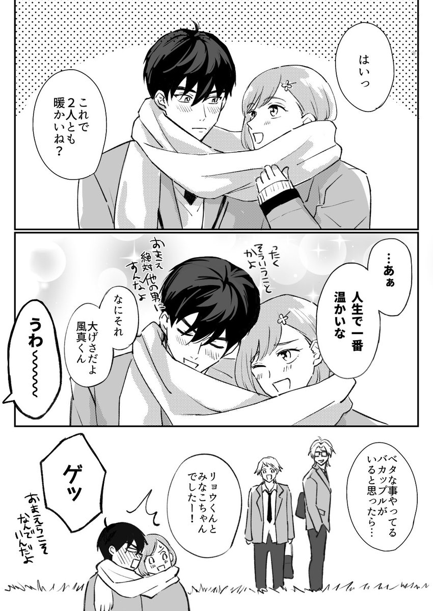 イチャイチャして暖を取る風マリ 