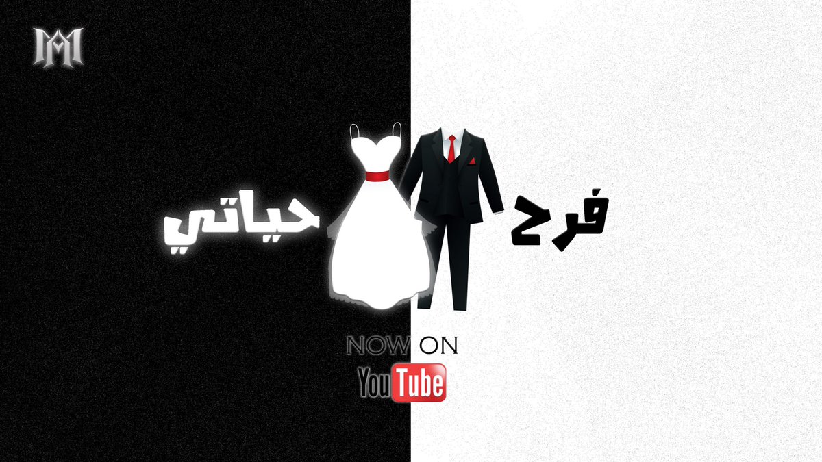 MohamedAbbas's tweet photo. دلوقت علي قناة اليوتيوب اغنية (فرح حياتي ) ♥️ 

https://t.co/i4en9wY7zp https://t.co/Xznpze16Ff