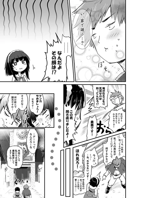 こんばんわぁぁ冬コミが近くなりました二年ぶりということでもう私、JASがコミケで何描いてるか知らない方もいらっしゃるかと思いますですので、これから毎週末、コミケに向けて出店販促させていただこうと思います今週は、既刊めぐイチャ3カズマとめぐみんがデートする話です#カズめぐ 