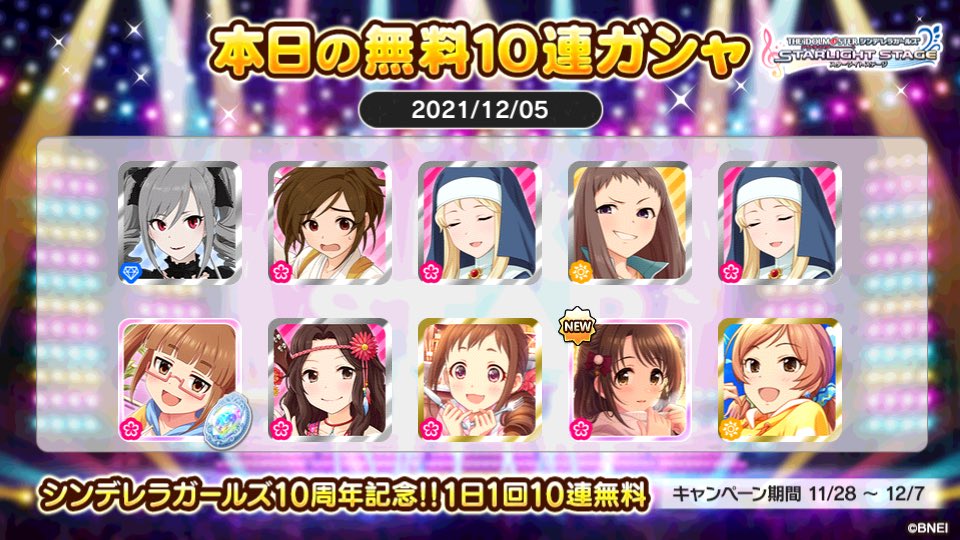 デレステでプラチナオーディションガシャ1日1回10連無料キャンペーン中!!
ニッさんの本日の結果はこちら!!
 #デレステ
 #シンデレラガールズ10周年
 #デレステ10連ガシャ無料

이시간에 비명지름
