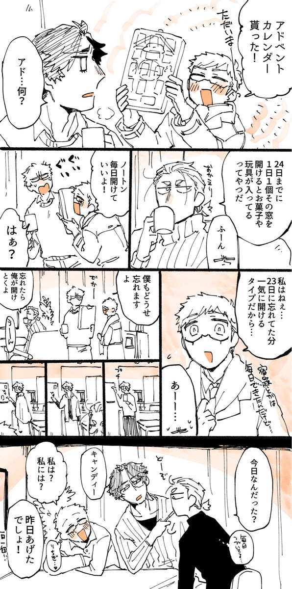嬉しかったので現パロENN組にもお裾分けした 