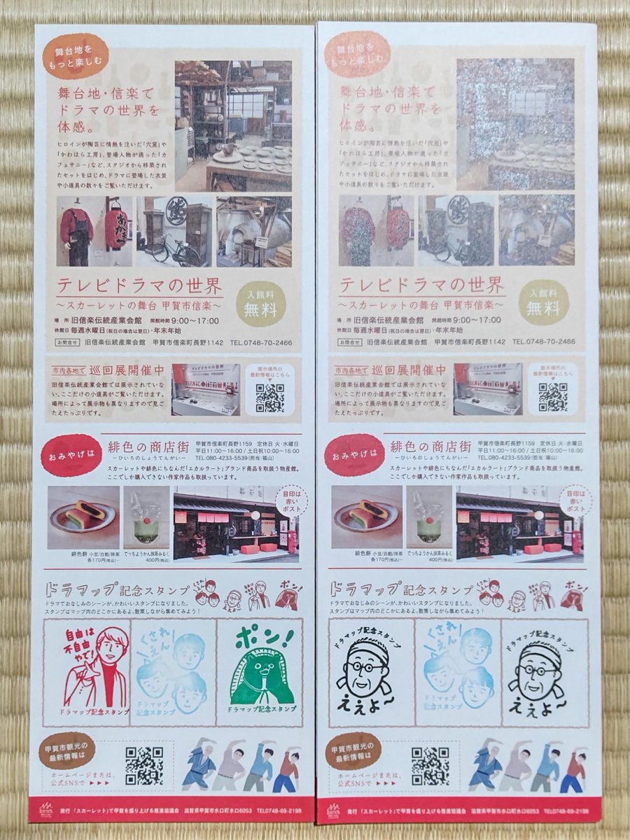 yama19880817's tweet photo. 信楽⑥[完]
お土産色々☺️✨✨
ドラマップ記念スタンプは４つあるのにマスは３つ😂
くされえんはインクがカスカスやけど一番押されているってことね🥺

#スカーレット
#hioli #朝宮茶
#信楽陶芸村
#卯山窯
#山文製陶所
#宗陶苑(ブーツ型の箸置き👢👢) https://t.co/NwmImHCEgA