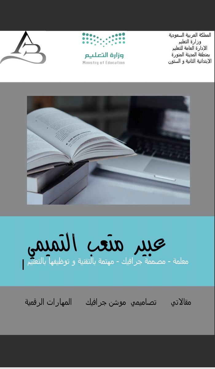 roo7_al_abeer's tweet photo. #ملف_أعمالي لعام ٢٠٢١ بإستخدام برنامج #adobe_indesign يوضح مدى إمكانيات البرنامج الرائعة لتصميم #الملفات و #المجلات و #الكتب_الإلكترونية عند تصدير الملفات بواسطةpublish online
👇🏻
https://t.co/l1kra7l5FF
#عوداً_حميداً
#الفصل_الدراسي_الثاني
#تقنيات_المنورة
@EduTec4All
@Ems2015ems https://t.co/4wpCwodBFi