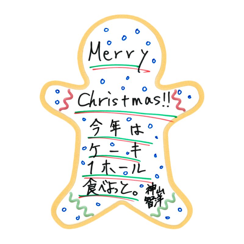 ジャニーズWEST 神山智洋 直筆メッセージ