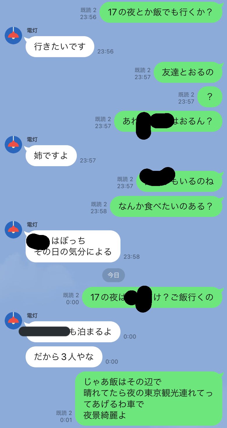 けろっく 埼玉両日 大阪から遊びに来る妹とのlineトーク 我ながらお兄ちゃん適正高くないっすか シスコン T Co Iqzcg47pbw Twitter
