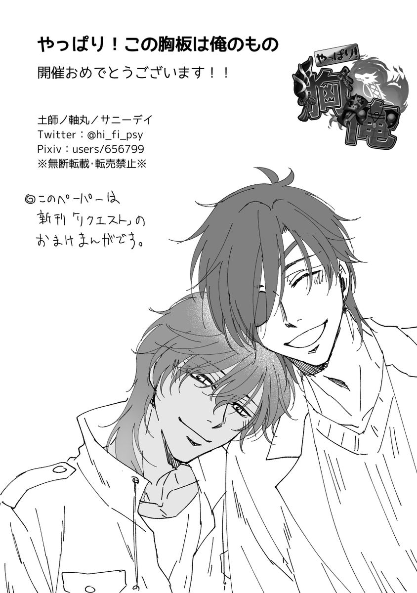 胸俺新刊のおまけペーパーです。新刊読まないとよくわかんないと思います! 