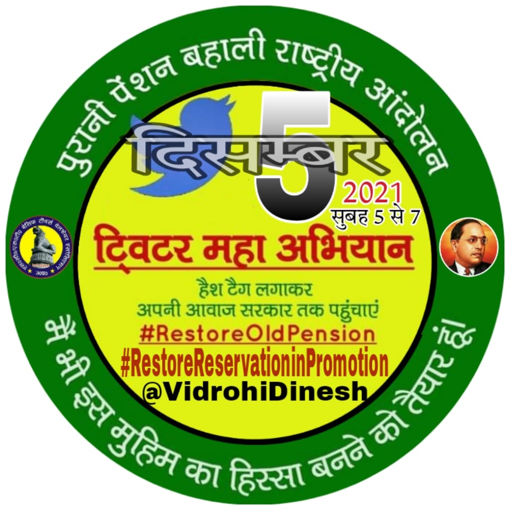 #RestoreReservationinPromotion  
#RestoreReservationinPromotion
#RestoreOldPension 
पदोन्नति में आरक्षण व पुरानी पैंशन संविधानिक अधिकार है लागूकरें
@pmoindia <a href="/myogiadityanath/">Yogi Adityanath</a> <a href="/yadavakhilesh/">Akhilesh Yadav</a> @rahulgandhi @Garima750 @founderofmmes @pravinsinghal92 <a href="/indubalagothwal/">Indubala</a> <a href="/Khushi_Ambedkar/">Khushi Ambedkar</a>