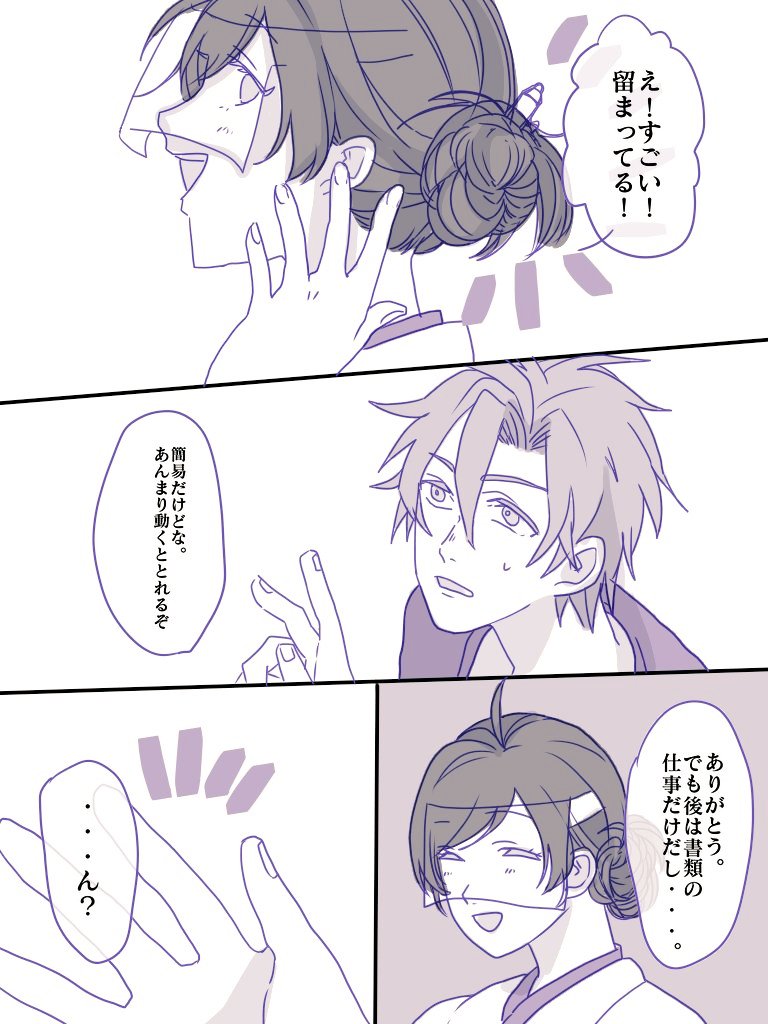 だいぶ前に描いて放置してたので取り敢えず挙げたかった。すきよぎね
また描き直したい😌(たぶんしない)
#おてさに #刀さに 