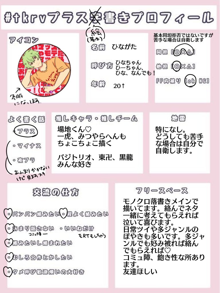 前回の削除してから少し経ったし、今年もあと少しなので☺️
TL追いたいのでやや慎重になりますがRT、♡どちらもまわる予定です。
メディア欄とついーと見て大丈夫そうなら反応頂ければ幸いです
#tkrvプラス書きさんと繋がりたい
#相互さんの相互さんと繋がりたい