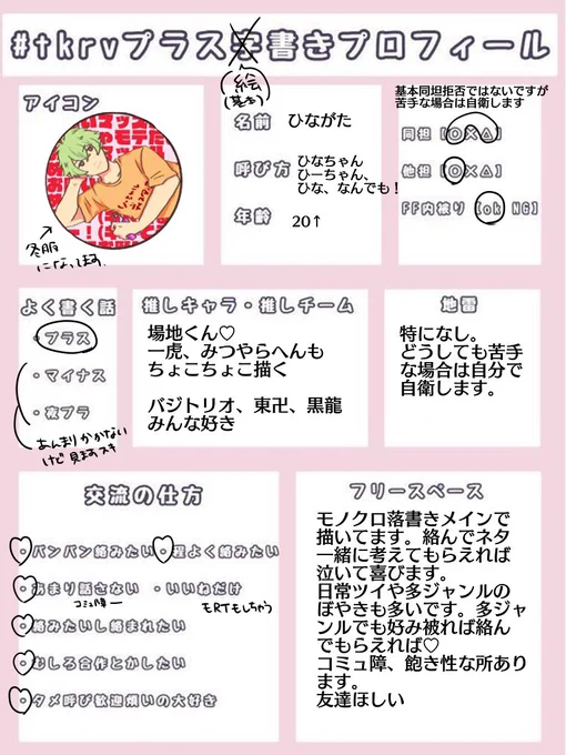 前回の削除してから少し経ったし、今年もあと少しなので☺️
TL追いたいのでやや慎重になりますがRT、♡どちらもまわる予定です。
メディア欄とついーと見て大丈夫そうなら反応頂ければ幸いです
#tkrvプラス書きさんと繋がりたい
#相互さんの相互さんと繋がりたい 