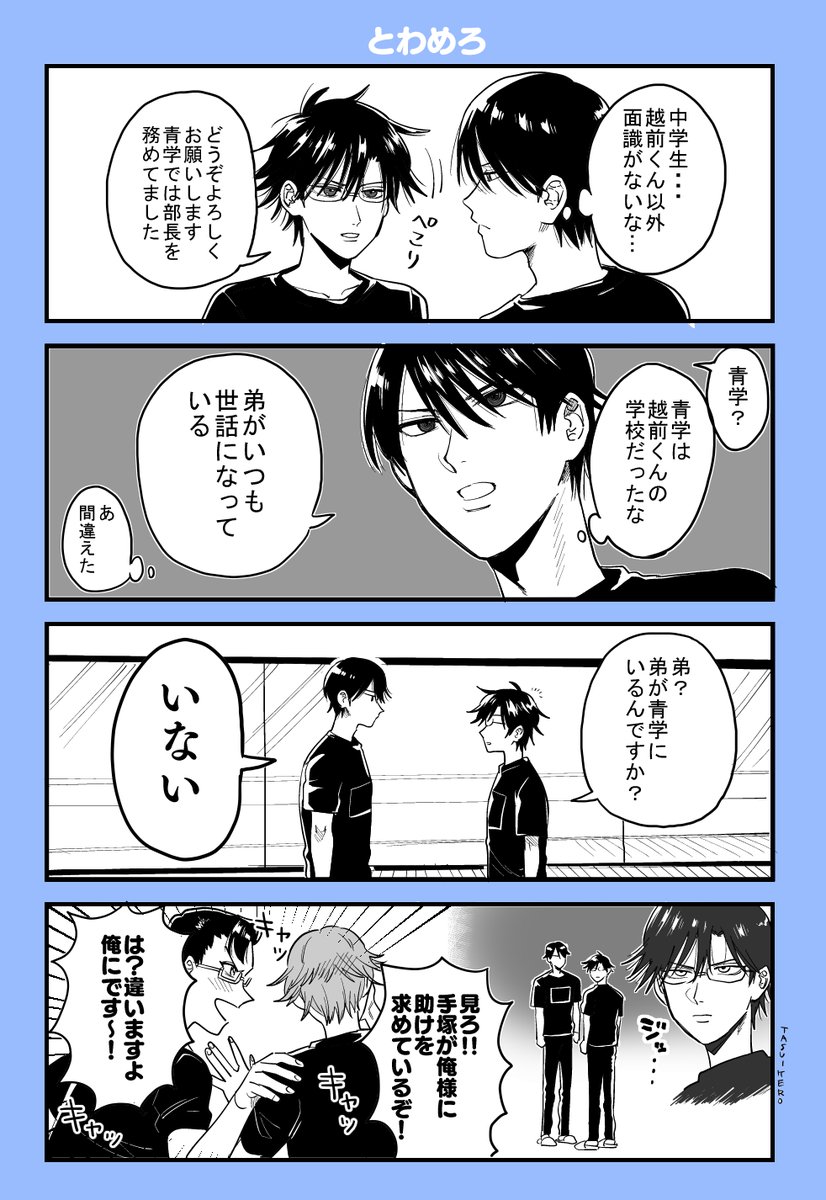 とわメロ顔合わせ 