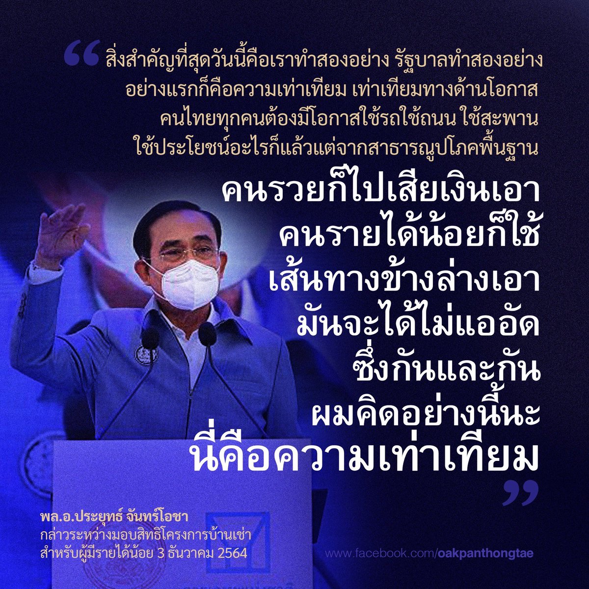 Oak Panthongtae tweet media