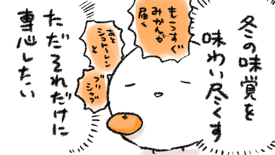 元ツイートじわじわずいずいのびるな…
どう足掻いても12月だけど…せめておいしいものをたべようね… 