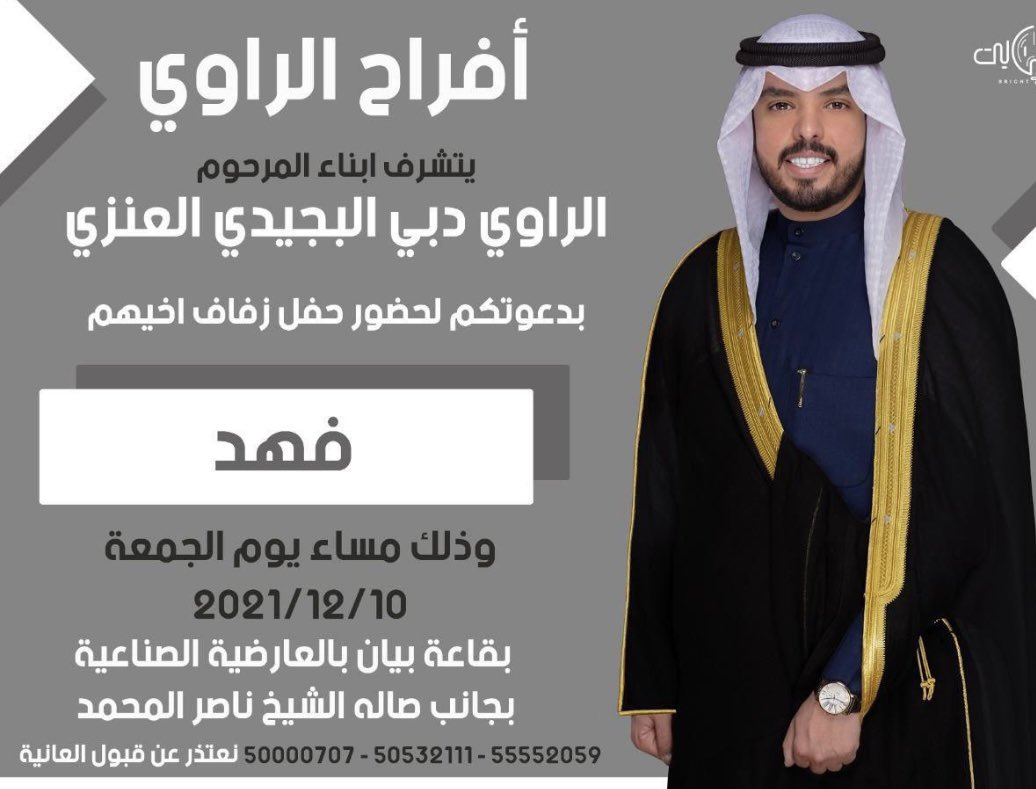 autghy's tweet photo. افراح الراوي  يامرحبا ومسهلا بالجميع
الجمعة : 2021/12/10 ألف مبروك https://t.co/wWjeEsWnze