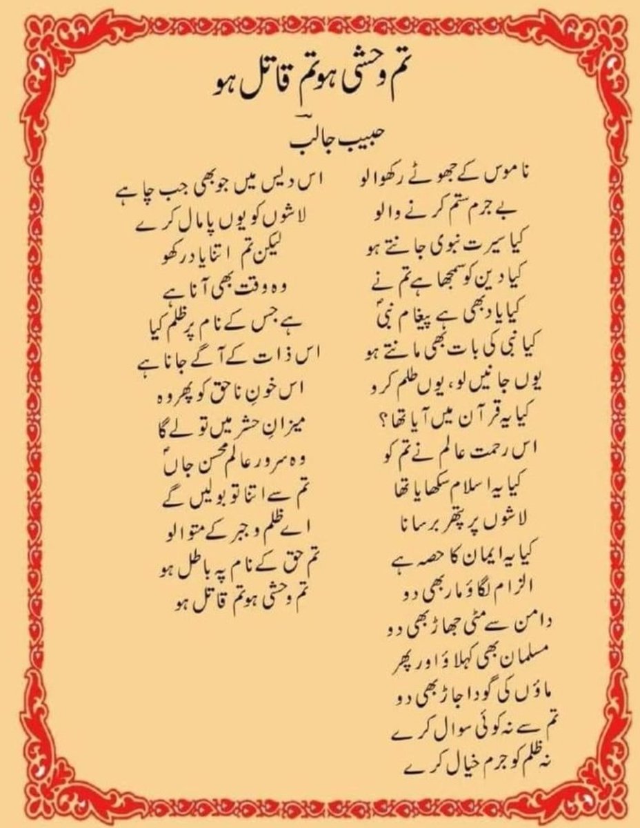 BabarJalandhari's tweet photo. @Sughrasadafdr تم حق کے نام پہ باطل ہو
تم وحشی ہو تم قاتل ہو
حبیب جالب
#PakstandwithSL https://t.co/Mx1stetsbb