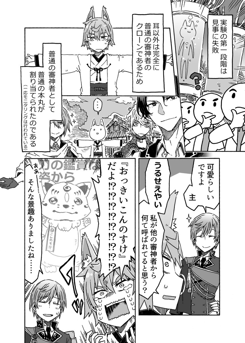 クローン審神者アンソロジーweb企画用に漫画を描きました。(1/2)
#第九六種特区本丸群報告書_分冊
#第九六種特区本丸群報告書 