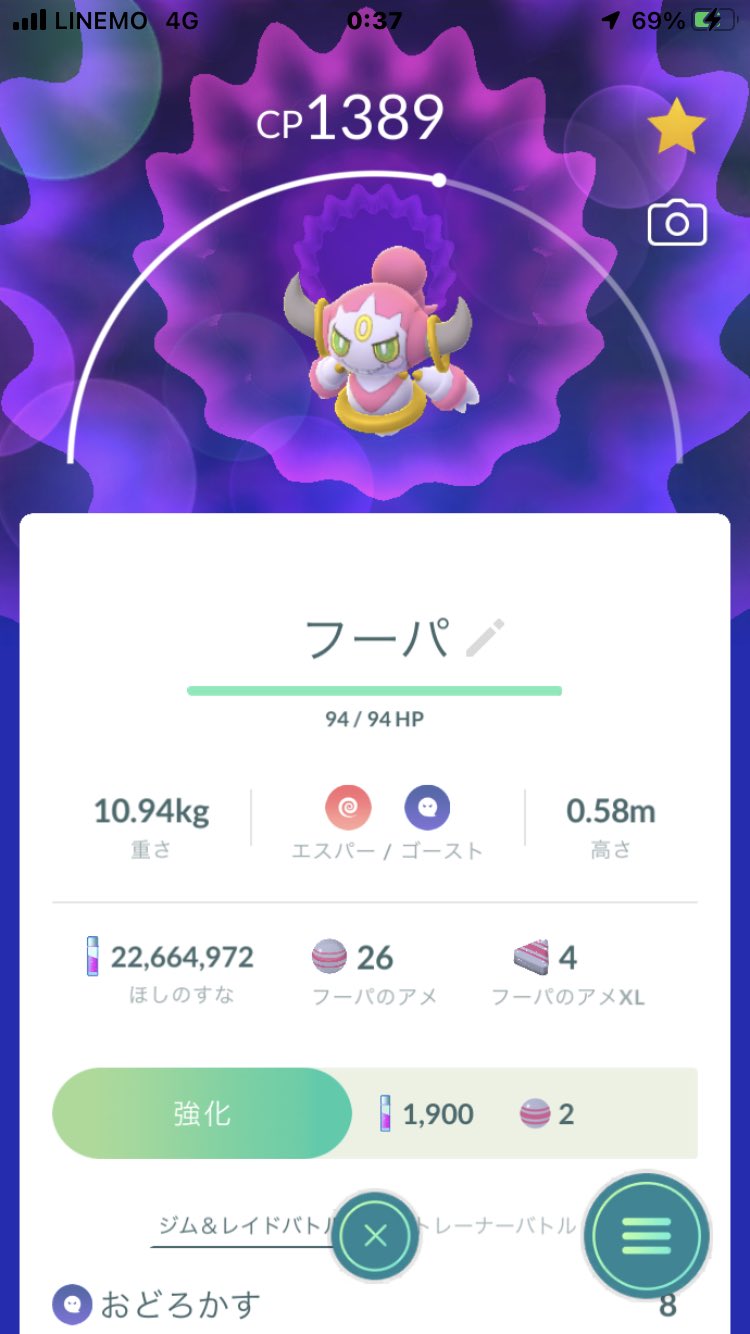 るるっち フーパのフォルムチェンジってどうやるんだ 何かを期限内に終わらせられなかったとかかな あめが足りないとか なんでボタンないんだろ ポケモンgo Pokemongo T Co 4xkdztbfxd Twitter