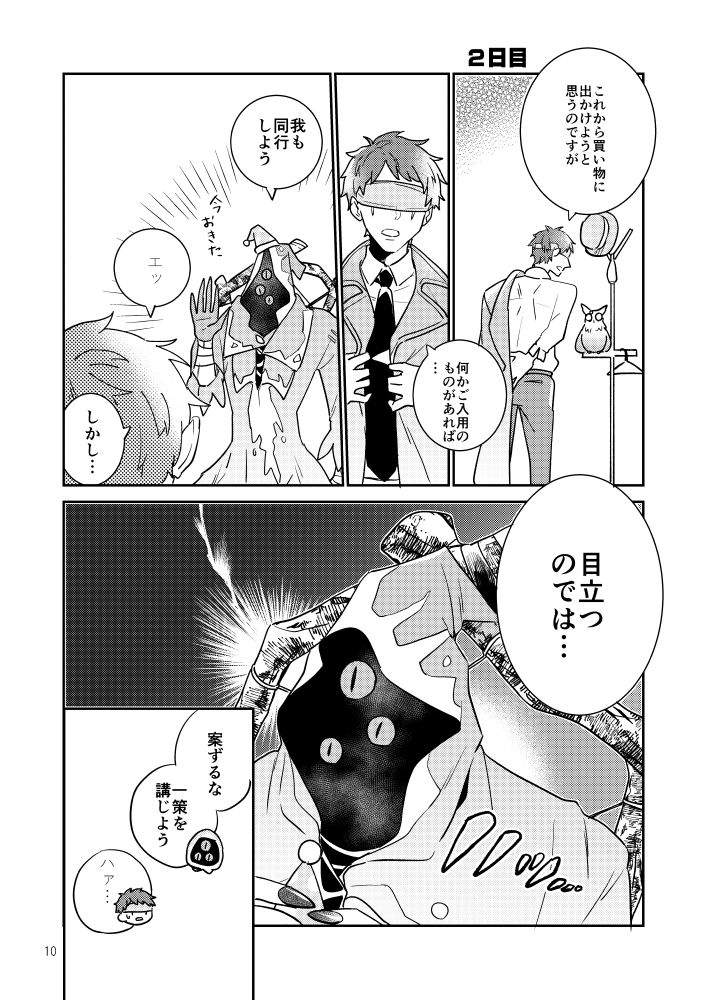 内容こんな感じでした～(※🔮🐙です)8ページくらいの折本のつもりが…気づいたらいつもの同人誌になっちゃってて……折角なので印刷所さんにお願いして刷って頂きました… 