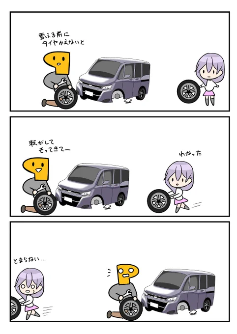 レアさん(タイヤ交換) 