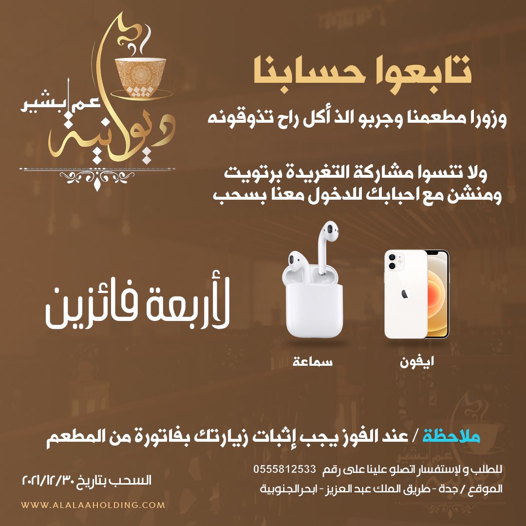 aminhgrp's tweet photo. الآن تابع حساب مطعم ديوانية العم بشير للإستمتاع بألذ المأكولات 😋
وأفضل العروض 🎉
وكمان عشان تدخل معاهم على سحب 
جهازين آيفون 📱📱🎁
وسماعتين Airpods
مقسمة لأربعة فائزين👏🏻
كل اللي عليك تابع الحساب👇🏻
@diwaniyabasheer 
وشارك أحبابك التغريدة "بمنشن"و "رتويت"
اقرأ الشروط في البوست👇🏻 https://t.co/Ep2ogeLQ8Q