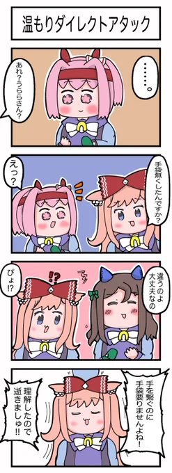 手袋は1個でいいハルウララとキングヘイローの話に巻き込まれたデジたん #ウマ娘 