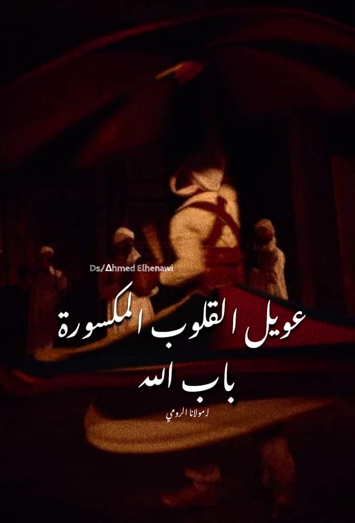 <a href="/Magdyelhawary12/">مجدي حمزة الهواري</a> أنا مُخطىءٌ أنا مُذنبٌ أنا عَاصي؛
هُوَ راحمٌ.. هُوَ غافرٌ.. هُوَ كافي.
قابلتهن ثلاثة بثلاثة 
ولتغلبن أوصافه أوصافي 
 الامام الشافعي
ربي اغفر لي و لكم