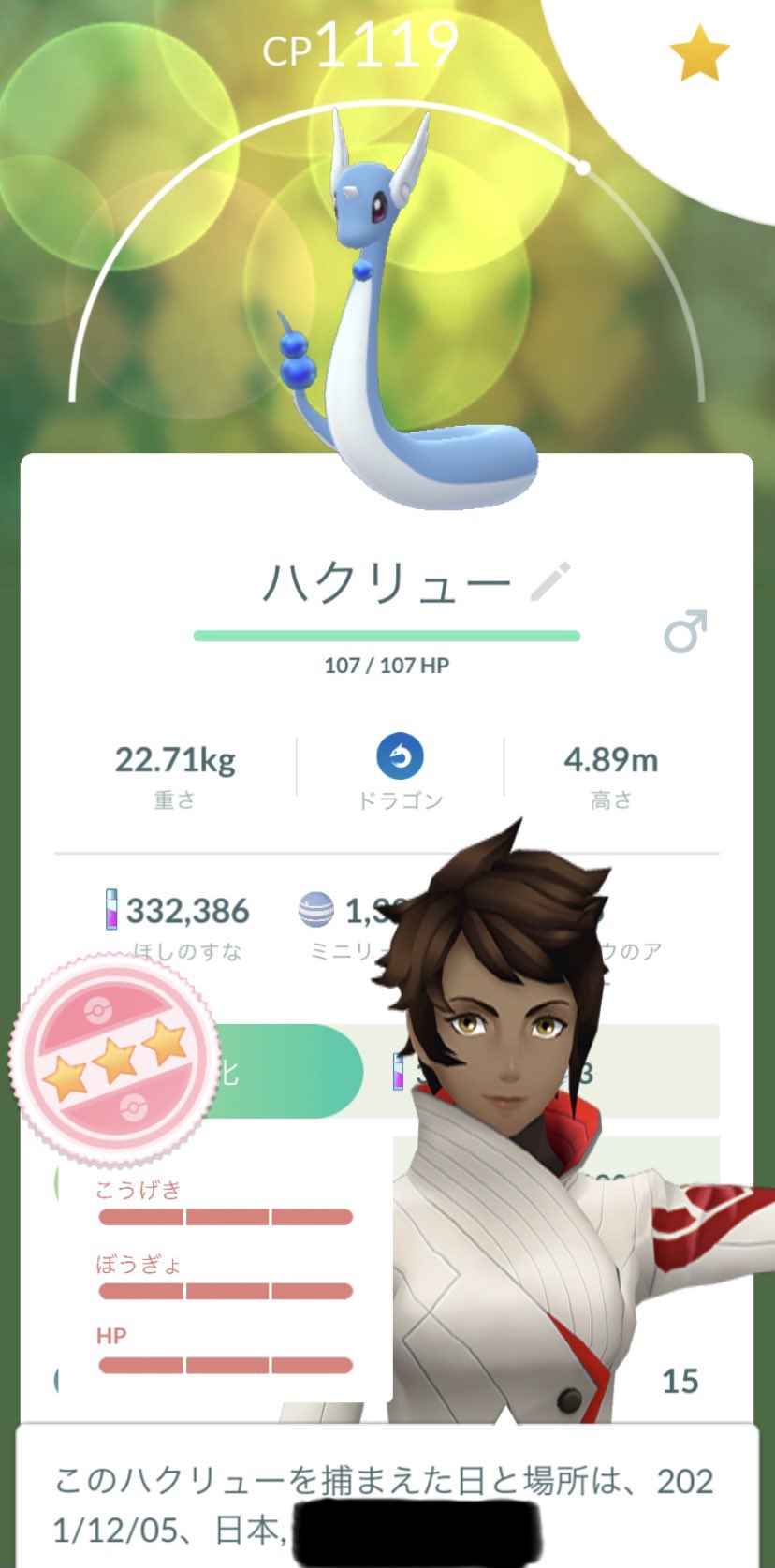 クロゼ ポケモンgo 先程野生のハクリューをゲットしましたら個体値100でびっくりしました 今月3日にも野生のチラーミィの個体値100 2匹目 をゲットしていましたので より驚きに これも何かの縁 大事にします T Co 3cytejmvdw Twitter
