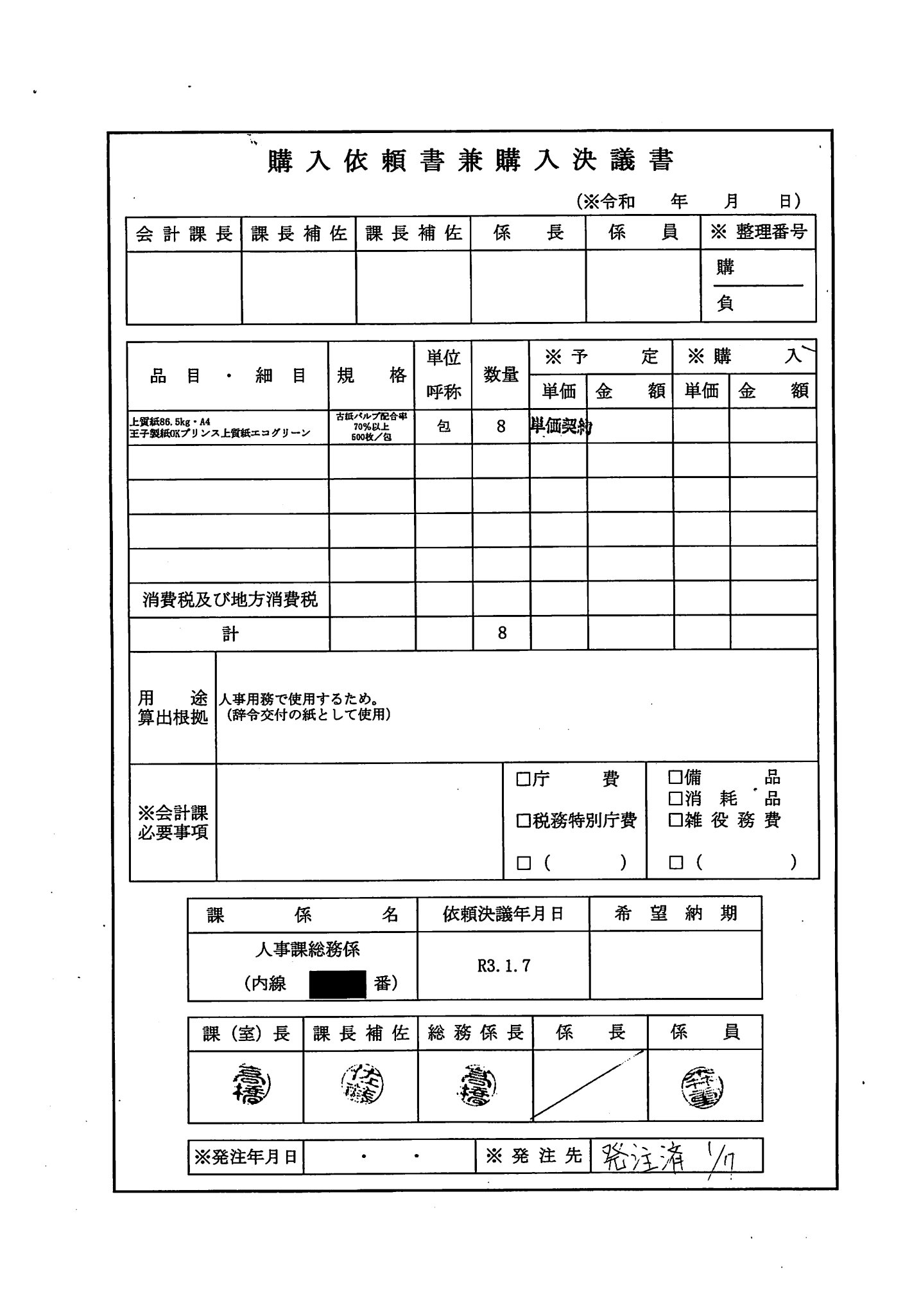 令和元年７月採用の国税審判官の研修資料 弁護士山中理司のブログ