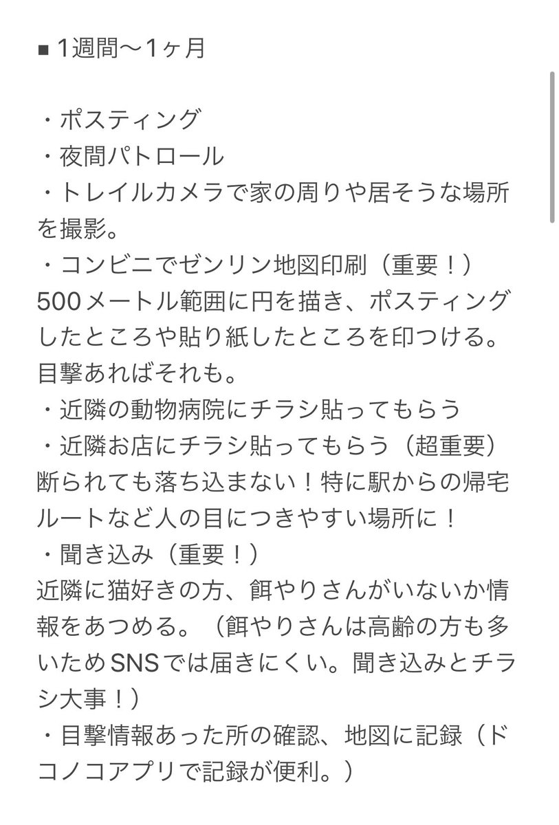 hanathestraycat's tweet photo. 捜索にあたり沢山の応援とサポート本当にありがとうございました🙇‍♀️ みなさんのお陰で無事にハナを連れて帰ることができました。今回、ハナが居なくなってからやった事や反省点などをまとめてみました。知っている事ばかりかもですが、いつか困っている誰かの参考になればと思い残しておきます。 https://t.co/xCpvkucmls
