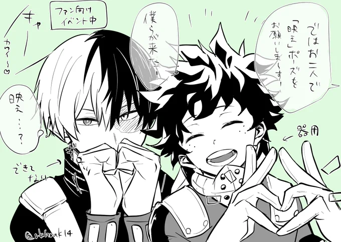 #轟出ワンドロワンライ

お題「映え」

ポーズは事前に打ち合わせ済み 