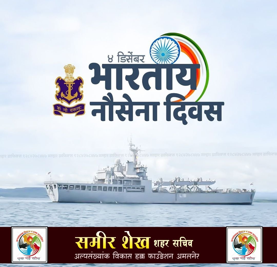 samirbhaushaikh's tweet photo. भारतीय नौसेना दिवस https://t.co/ncz5An3CUS