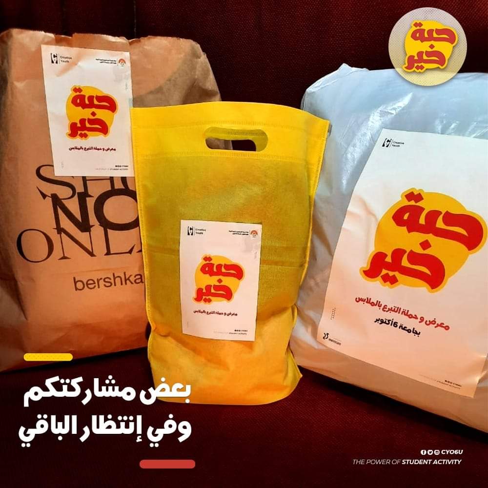 CYO6U's tweet photo. بعض من الملابس التى تم استلامها♥️♥️
إفتح دولابك هتلاقي حته مركونه او منسيه تحت السرير هاتها معاك متكسلش وقوم دور...
وبإذن الله الثواب من الله 
 وفي إنتظار مشاركتكم لإتمام وإنجاح الحملة الخيرية 
بادر في المشاركة والمساعدة للوصول إلى أكبر عدد من القطع❤️😅
#حبة_خير🖤💛
#CYO6U 🖤💛 https://t.co/ewWjtdlsqf