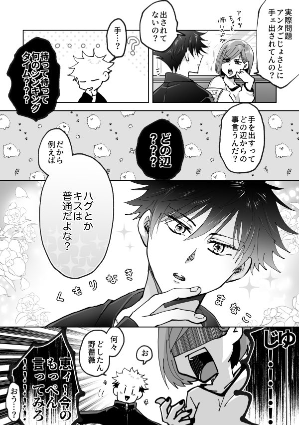 五「最近🐯と🌹の視線が冷たいんだけど」
げーのーパロ。五不在の五伏。めちゃくちゃ囲ってる五。アイドルにありがちな名前呼びにしてるけどやっぱ違和感あるなぁ 