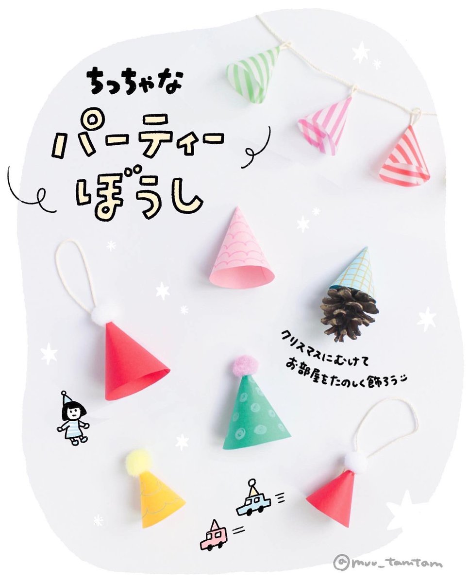 「ちっちゃなパーティーぼうし」1/2

なぜ小さいというだけでかわいいのか…!その謎を解明すべくわたしはアマゾンの奥地へと旅立…ちませんが、パーティーぼうしも小さく作るととってもかわいいのでぜひ😊🎉

#むの手作りおもちゃ 